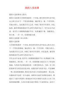 我的入党故事