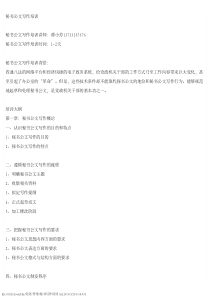 文职秘书培训大全-通用类秘书写作培训