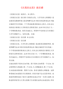 《从现在出发》读后感