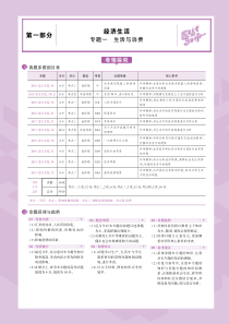 （北京市专用）2020版高考政治一轮复习 专题一 生活与消费教师用书（PDF，含解析）