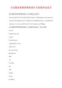 小区服务管理系统的设计与实现毕业论文