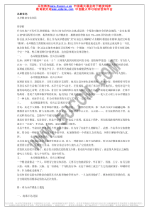 房地产策划示例