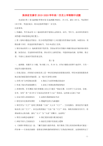 陕西省安康市2019-2020学年高一历史上学期期中试题