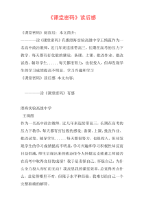 《课堂密码》读后感