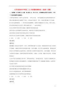 江苏省扬州市扬州中学2018-2019学年高二政治上学期12月月考试题（含解析）