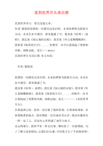 直到世界尽头读后感