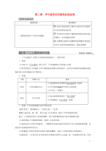 2019-2020学年高中历史 第九单元 戊戌变法 第1课 甲午战争后民族危机的加深学案 新人教版选