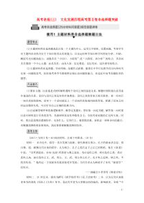 2021高考历史一轮复习 高考讲座（三） 文化发展历程高考第Ⅱ卷非选择题突破教学案 新人教版