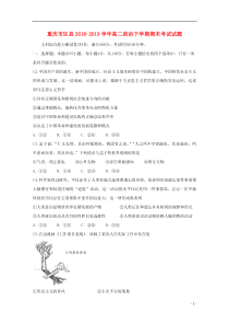 重庆市区县2018-2019学年高二政治下学期期末考试试题