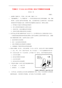 宁夏银川一中2018-2019学年高二政治下学期期末考试试题