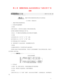 （通史版）2021版高考历史一轮复习 第2部分 第5单元 工业文明冲击下中国的变革与转型 第11讲 