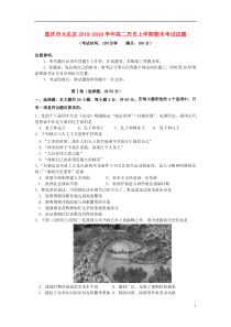 重庆市大足区2018-2019学年高二历史上学期期末考试试题