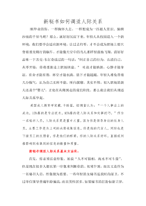 新秘书调适人际关系