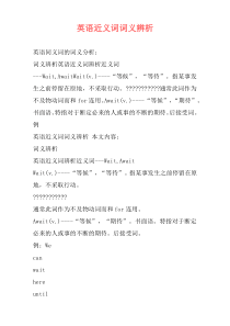 英语近义词词义辨析