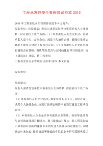 工程承发包安全管理协议范本2019