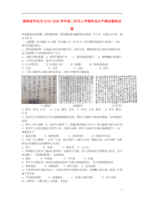湖南省怀化市2019-2020学年高二历史上学期学业水平测试模拟试题