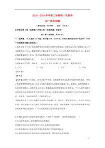 福建省德化一中、永安一中、漳平一中2018-2019学年高一政治下学期第一次联考（5月）试题（含解析