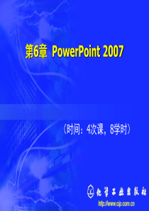 新编办公自动化与高级文秘培训教程第6章PowerPoint2