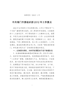 XXXX年组织工作要点(文件稿定)