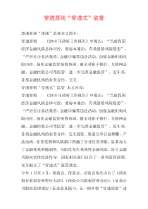 穿透原则“穿透式”监管