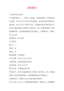 求职简历