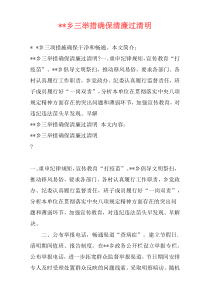 --乡三举措确保清廉过清明