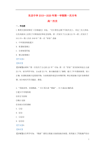 甘肃省平凉市庄浪县朱店中学2019-2020年高一历史上学期第一次月考试题（含解析）