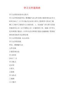 学习文件签到表
