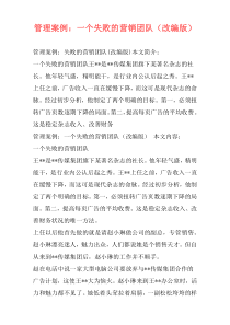 管理案例：一个失败的营销团队（改编版）
