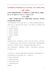 四川绵阳南山中学实验学校2019-2020学年高二历史上学期入学考试试题（含解析）