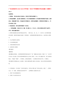 广东省深圳市2018-2019学年高一历史下学期期末考试试题（含解析）