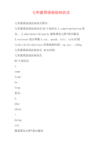 七年级英语语法知识点