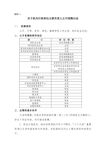 关于机关行政单位主要负责人公开竞聘办法