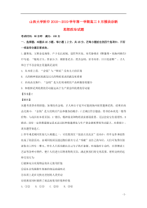 山西省山西大学附属中学2019届高三政治上学期9月模块诊断试题（含解析）