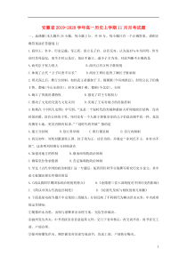 安徽省2019-2020学年高一历史上学期11月月考试题