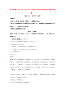 河北省唐山市玉田县2018-2019学年高一政治下学期期中试题（含解析）