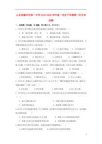 山东省滕州市第一中学2019-2020学年高一历史下学期第一次月考试题