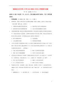 福建省永安市第三中学2020届高三历史上学期期中试题
