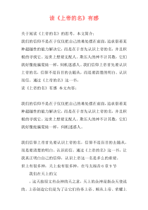 读《上帝的名》有感