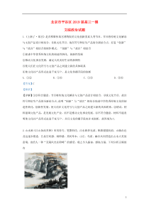北京市平谷区2019届高三政治一模考试试题（含解析）