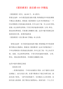 《爱的教育》读后感600字精选