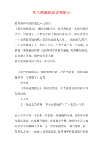 蓝色的海豚鸟读书笔记