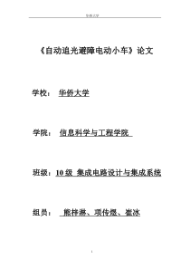 自动避障·追光小车