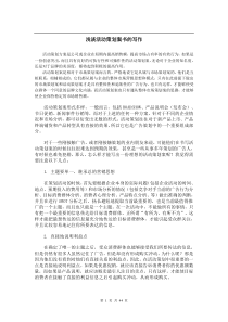 房地产类策划案集锦(2)