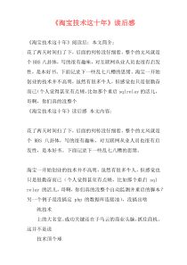 《淘宝技术这十年》读后感