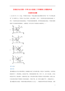 甘肃省天水市第一中学2019届高三政治下学期第三次模拟考试试题（含解析）
