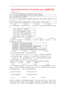 浙江省宁波市北仑中学2019-2020学年高二历史上学期期中试题