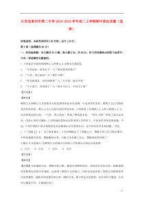 江苏省泰州市第二中学2018-2019学年高二政治上学期期中试题（含解析）