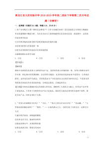 黑龙江省大庆实验中学2018-2019学年高二政治下学期第二次月考试题（含解析）