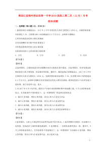 黑龙江省柴河林业局第一中学2019届高三政治第二次（12月）月考试题（含解析）